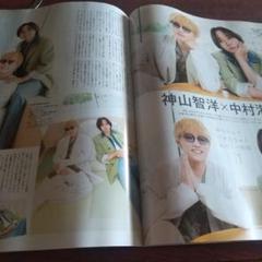 月刊TVガイド9月号 神山智洋 中村海人 切り抜き