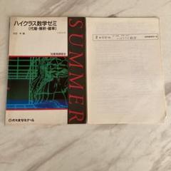 2025年最新】代ゼミ 安田亨の人気アイテム - メルカリ