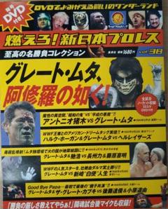2025年最新】燃えろ 新日本プロレス dvdの人気アイテム - メルカリ