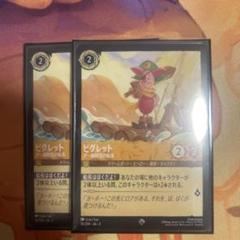 ヒグレット プー海賊団の船長 2枚セット