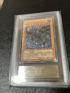 【即購入OK】真紅眼の闇竜　レリーフ　ARS10 真紅眼の黒竜 レリーフ ars10 値下げ不可です。 - メルカリ