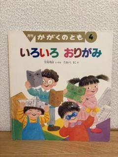 月刊 かがくのとも まとめ売り 大人気新作 絵本まとめ売り】こどものとも かがくのとも 月刊