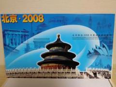 1977 外国切手 中国 2008年北京オリンピック招致成功記念大判3シート連刷 2025年最新】北京オリンピック 切手の人気アイテム - メルカリ