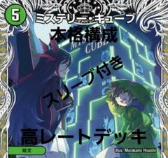 デュエマ 青緑ジャイアント　高レート　スリーブ付き Amazon.co.jp: デュエマ 本格構築 青緑ジャイアント デッキ 三重