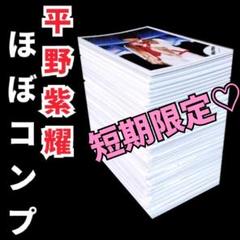 2025年最新】平野紫耀グッズまとめ売りの人気アイテム - メルカリ