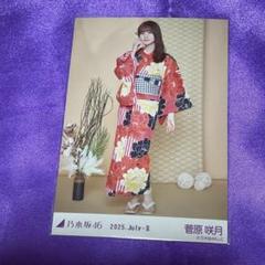 菅原咲月 浴衣 生写真 ヒキ 真夏の全国ツアー2025 - メルカリ