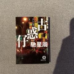 新品 古惑仔 全集 激レア DVD 12枚セット 鄭 伊健 Ekin Cheng 新品 古惑仔 全集 激レア DVD 12枚セット 鄭 伊健 Ekin Cheng