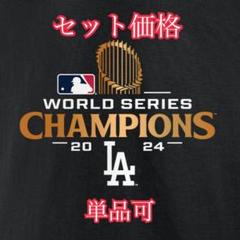 【国際ブランド】 新品未開封】ロサンゼルスドジャース ユニフォーム 優勝記念 応援グッズ