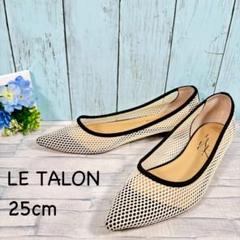 2025年最新】le talon メッシュの人気アイテム - メルカリ