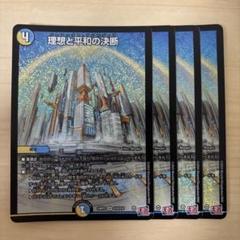 2025年最新】理想と平和の決断 4枚の人気アイテム - メルカリ