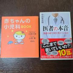 赤ちゃんの小児科BOOKのサムネイル