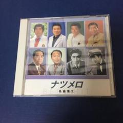 懐かしのメロディーのサムネイル