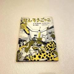 まさか HOW IN THE WORLD　木島始文 三輪滋絵　初版本 ばるん舎 三輪滋 木島始 まさか 初版？ ばるん舎刊 | トムズボックス