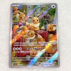 イーブイ AR SV5a クリムゾンヘイズ 078/066 - メルカリ