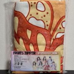 FRUITS ZIPPER フード付きタオル GiGO限定 鎮西寿々歌