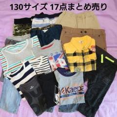 130サイズ 男の子 冬・春・秋 まとめ売り 2025年最新】130 男の子 まとめ売りの人気アイテム - メルカリ