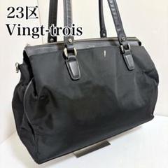２３区　トートバッグ　ネイビー　未使用 2025年最新】Yahoo!オークション -23区 バッグ トートの中古品