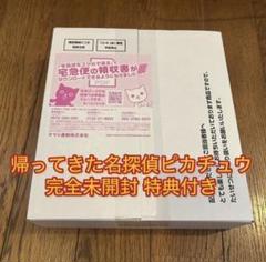名探偵ピカチュウ 完全未開封 PROMO SV-Pプロモカード 098/SV-P