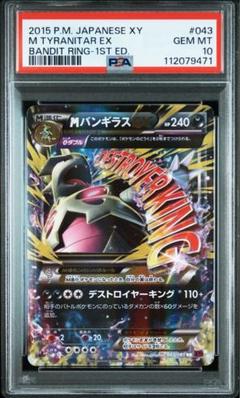 PSA10 MヘルガーEX RR010/059 XY8 赤い閃光 - メルカリ