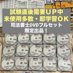 2025年最新】司法書士 山本 dvdの人気アイテム - メルカリ