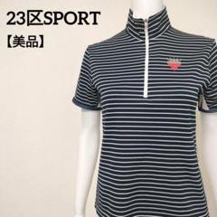 【美品】23区スポーツ ゴルフウェア ボーダーハーフジップトップス