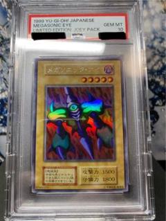 遊戯王 初期 メガソニック・アイ psa10 世界16枚 ② - メルカリ