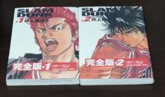 スラムダンク　完全版　全巻セット　1巻初版 スラムダンク 完全版 全巻セット