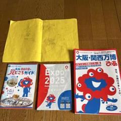 大阪・関西万博 公式ガイドと地図