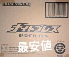 【新品未開封】ウルトラレプリカ　ナイトブレス　BRIGHT EDITION ウルトラレプリカ ナイトブレス -BRIGHT EDITION
