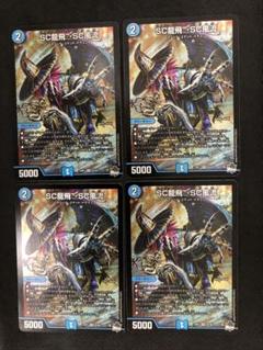 DM SC龍飛→￼SC風流￼ SR ４枚