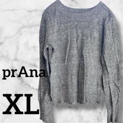 希少✨prAna ラウンドネック セーター グレー XL ニット 長袖