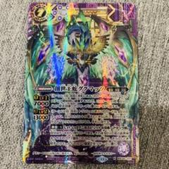 グクマッツ　シークレット　バトスピ　エイジオブアベンジャーズ　妖蛇 Amazon.co.jp: バトルスピリッツ 創世王蛇グクマッツ（Xレア