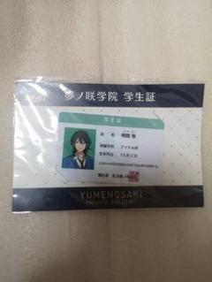朔間零 学生証 生徒証 夢ノ咲学院 あんさんぶるスターズ