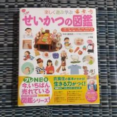 4254M◎楽しく学ぶ遊ぶくふう、せいかつ、ふしぎ、にっぽんなど図鑑10冊セット 4254M◎楽しく学ぶ遊ぶくふう、せいかつ、ふしぎ、にっぽんなど