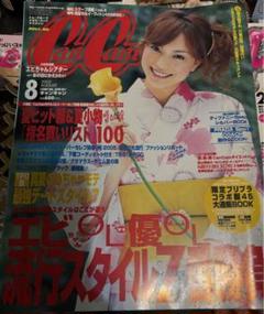 CanCam キャンキャン 2005年 8月号 エビちゃん 別冊付録付き