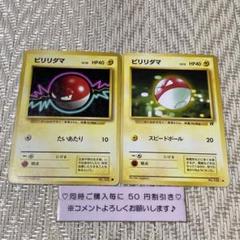 2025年最新】ビリリダマ 旧裏の人気アイテム - メルカリ