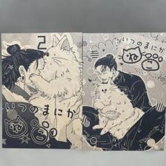 ♥おまけ付♥6冊◆呪術廻戦　同人誌　すごすご様　+夏五小説3冊　完売品　入手困難 ♥おまけ付♥6冊◇呪術廻戦 同人誌 すごすご様 +夏五小説3冊