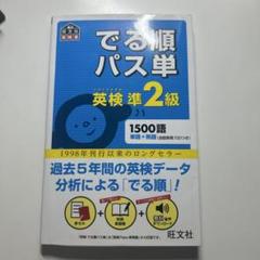 英検準2級 出る順パス単