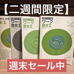 2025年最新】定期テスト ワークの人気アイテム - メルカリ