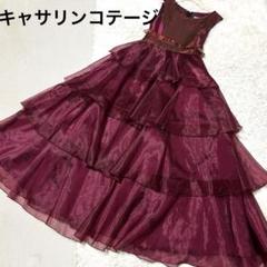 Catherine Cottage 子供用演奏会ティアードロングドレス　150