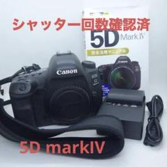 【美品/シャッター回数少なめ】Canon EOS 5D Mark Ⅳ Mark4 美品 キヤノン CANON EOS 5D MARK IV 32GB CFカード シャッター