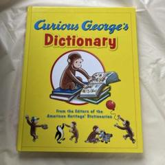 Curious George's Dictionary おさるのジョージの辞書