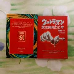 ウルトラマンシリーズ放送開始50年 2016グループ貸携セット 2025年最新】ウルトラマンシリーズ放送開始50年貨幣セットの人気