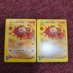 ポケモンカード シジマのオコリザル 2枚