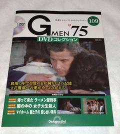 G MEN 75 DVDコレクション 109巻