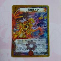 2025年最新】竜極神メツの人気アイテム - メルカリ