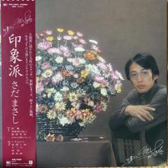さだまさし♪印象派 ♪ LP レコード／ - メルカリ