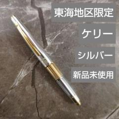 限定　ぺんてる　ケリー　透明　東海地区限定　スケルトン　3本セット　新品未使用 東海地区限定 スケルトンのケリーが欲しいです - 『本と文房具と