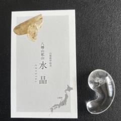 ツヤツヤ極上⭐︎山梨八幡山水晶勾玉