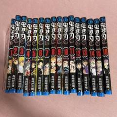 鬼滅の刃1~16巻
